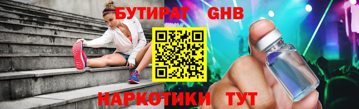 Бутират оксана Тверь