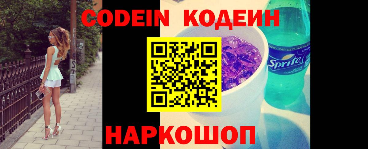 Тверь  Кодеин напиток Lean (лин)  Вход с VPN  Кодеиновый сироп Lean напиток Lean (лин) 