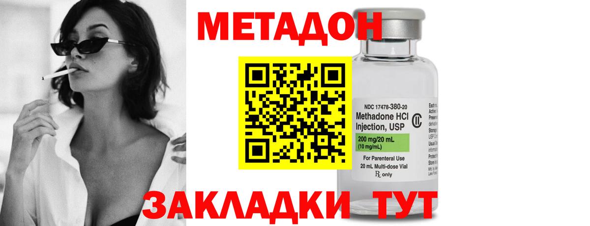 МЕТАДОН кристалл  Метадон methadone  Вход с VPN  Тверь 